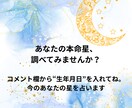 九星気学であなたの強みを鑑定します 星が教えるあなたらしさを見つけましょう イメージ1