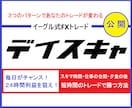 FX決定版　デイスキャ　短時間で利益を狙えます スキマ時間、お仕事終わりでトレードするならデイスキャ イメージ1