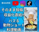 かわいい動物がお料理するショート動画を作ります そのまま使える！バズ狙いの可愛い動物お料理ショート動画制作 イメージ1