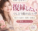 復縁したいあの人の気持ち・相性・攻略法を鑑定します 数秘×タロットで「あの人の恋愛取扱説明書」を読み解きます イメージ1
