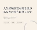 人生経験豊富な聞き役があなたの味方になります 元郵便局長×合気道指導員が心穏やかに寄り添います イメージ3