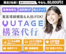 UTAGE構築代行・各種設定いたします ファネル構築でオンラインビジネスの集客自動化＆仕組み化を！ イメージ1