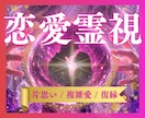 恋愛鑑定✦恋愛や結婚・人間関係を良縁成就へ導きます 恋愛・結婚・片想い・出会いの本質と未来を伝える特別な霊視鑑定 イメージ1