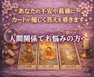 人間関係の不安を解消し未来の流れを読み解きます 原因・流れ・対策まで一度で分かります イメージ3