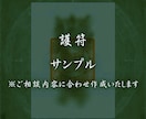 気長に縁結び待てない貴方様に即効強力呪術祈祷します アガスティア秘術で自己愛強化護符作成　復縁複雑愛恋愛不倫成就 イメージ5