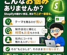Shopifyの修正・カスタマイズ・機能追加します 依頼した翌日に、直っていてほしい。そんな方のための商品です。 イメージ2