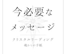 あなたに今必要なメッセージをお伝えします 〖モニター価格中〗魂からのオラクルメッセージ。おまけ付き。 イメージ1
