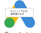 リスティング広告の設定します リスティング広告配信及び1ヶ月の運用をします イメージ3