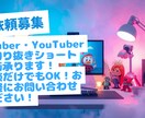 初心者OK！ショート動画・切り抜き編集します 丁寧＆安心対応であなたの動画を華やかに！ イメージ1