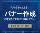 バナー作成いたします 【1枚1000円】期間限定キャンペーン価格（2/28まで） イメージ1