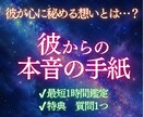 彼からの本音のメッセージ、至高霊視で全て視ます あなただけに寄せる、彼の心に秘める想いとは イメージ1