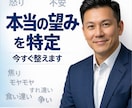 あなたの感情の奥の本当の望みを特定し今すぐ整えます 苦しさの正体を見抜き、落としどころへ イメージ1