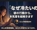 彼の本音·男性心理を翻訳します 男の本音を暴露！彼の行動から本気度を紐解くチャット相談 イメージ1