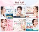美容特化！女性向けのバナー・ヘッダーを制作します 【修正無制限・最短翌日初稿】美容医療・コスメ・サプリ イメージ2