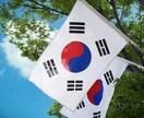 メールや日記に！1ヶ月間正しい韓国語文に直します 格安！日韓ネイティブ2人による自然な翻訳　ビジネスやECにも イメージ3