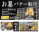 霊園・墓石のバナーを見やすく制作します シニア世代にも見やすく、安心感のあるデザイン イメージ1