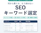 SEOキーワード選定｜テーマだけで50語分析します 読者の本音を丸裸に！最新AIとプロの目で検索意図を可視化 イメージ1