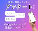 Googleフォームでヒアリングシート作ります ★ お店のアンケートやレビュー・ヒアリングにも最適！ ★ イメージ1