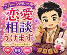 ルーン占いで恋愛運について占います 北欧の神秘ルーン占いであなたを占います イメージ1
