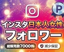 インスタの女性フォロワーを拡散して増やします Instagramの日本人女性フォロワーの増加50人〜 イメージ1
