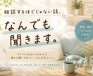 カウンセリング専攻卒、現会社員がお話聞きます 気軽に話したい時に、ふらっとどうぞ イメージ1