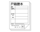 相続に関する戸籍の収集、手続きのアドバイスをします 相続関係説明図も作成！相続に関する疑問や不安があっても安心！ イメージ1