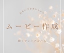 誕生日や記念日をおしゃれにムービー制作ます 出産 誕生日 七五三 旅行 等 イメージ1