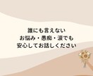 女性限定☆サレ妻・レス・離婚のお悩みを聞きます 離婚・浮気・レスに悩む女性の心の相談室ここでなら吐き出せます イメージ5