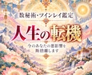 人生好転｜あなたの運気を妨げる原因を霊視します なぜか人生がうまくいかない…その原因と手放すべきものを霊視 イメージ1