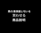 買わせる商品説明文を作成します 見た目おっさん、心は少年、文章は一軍。 イメージ1