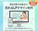 売れる商品ページをEC専門チームが制作します 商品の魅力と購買心理を踏まえた、売れる商品ページを制作 イメージ1