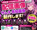 かわいい画像＆チラシ制作します！ます TikTok・VTuber・イベント向け♡かわいい画像！ イメージ5