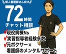 新人看護師のメンタルと技術の悩みに対応します 悩みを言語化し明日が変わる具体的サポートです。 イメージ1