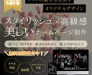 スタイリッシュで高級感のあるホームページ制作します かっこいい・上品・世界観・多言語サイト・翻訳・リニューアル イメージ1