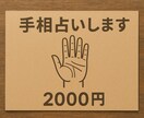 手相占いします AIも使って正確な手相占いを行います！ イメージ1