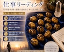 あなたの仕事運　古の叡智を紡ぐルーンで紐解きます あなたの転職・職場・適職を丁寧に占います。 イメージ1