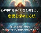 相手の気持ちを霊視し、お二人の未来をお伝えします あなたの恋、心の奥に隠れた真実を解き明かし運命を切り拓く鑑定 イメージ3