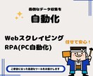 ウェブサイトでの操作を自動化します 現役エンジニアが対応します！お気軽にご相談ください。 イメージ1