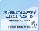 公式LINE×Lステップの初期連携・構築を行います 公式LINE×Lステップ／エルメ初期連携・構築 イメージ1