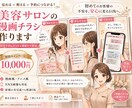 美容サロン向け 漫画風チラシを作ります 伝わる漫画広告で予約へつなげます イメージ1