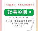 初心者ライターさんの記事を添削・校正します 赤入れ×プロ視点！伝わる文章に大変身♪ イメージ1