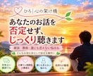 あなたのお話を否定せず、じっくり聴きます 何気ない雑談から誰にも言えない悩みまで、心に寄り添います イメージ1