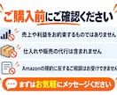 Amazon OEMの悩みを一緒に整理します 商品選び・利益計算・売れない原因を一緒に考えます イメージ5