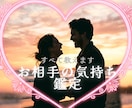 あなたへのお相手の気持ち全て教えます あなたの好きなところ❤︎愛されていることを知って❤︎ イメージ1