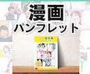 読まれるパンフレットになる！漫画お描きします 読まれる漫画パンフレットで、売り上げに貢献します！ イメージ1