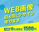 シンプルでも目に留まるWEBデザインを提供します どんな画像でもお任せ下さい！！ イメージ1