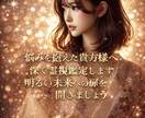 お悩み事を抱えた貴方様へ深く霊視鑑定致します 詳しく知りたいことがある！気になることがある！そんな貴方へ イメージ1