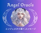 答えが見つからないとき天使がすべてを伝えてくれます ★不安や迷いに寄り添い優しく導きます★ イメージ1