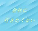 今日も一日お疲れ様です♪仕事の話、おうかがいします 実績3,800件❀通常180円/分→10名様まで100円/分 イメージ2