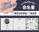 最短当日納品｜シンプルおしゃれ★命名書作成します 最短当日納品｜安いけど高品質でおしゃれ｜デザイナー作成 イメージ1